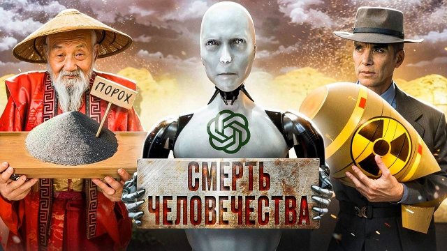 Атомная Бомба XXI Века： Как ИИ изменит Мир？