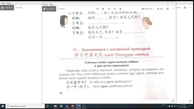 6 класс, 7 урок. Уроки китайского языка.