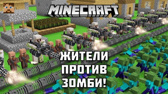 1000 ЖИТЕЛЕЙ против ЗОМБИ в Майнкрафт: Кто победит в этой эпичной битве? 🧟