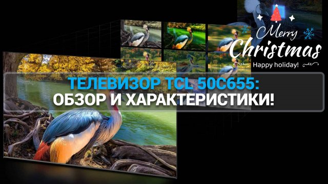 ТЕЛЕВИЗОР TCL 50C655: ОБЗОР И ХАРАКТЕРИСТИКИ!