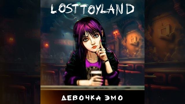 Девочка эмо (Cover)