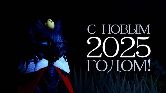 НОВОГОДНЕЕ ОБРАЩЕНИЕ ЗАТЯЖНОГО ДОЖДЯ!