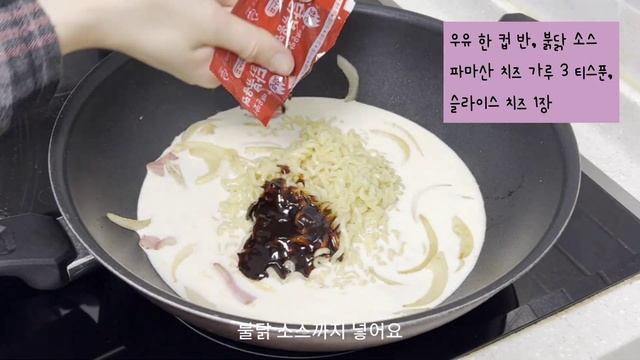 불닭볶음면으로 고급 로제 면요리 만들기