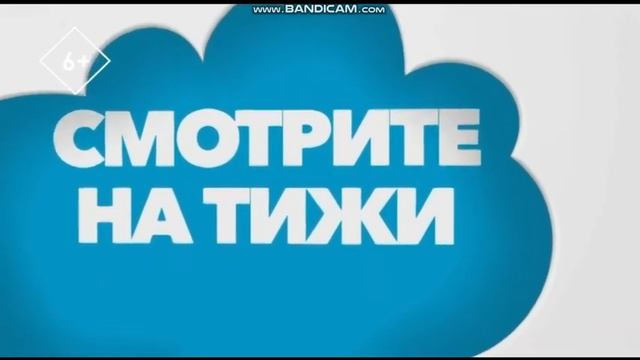 Заставка Далее И Анонс (TiJi 13.01.2020 09_40)