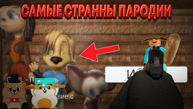 МЫ ПОИГРАЛИ В САМЫЕ СТРАННЫЕ ПАРОДИИ НА ТИМОХУ
