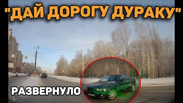 Автоподборка "Дай Дорогу Дураку"❄️Занесло