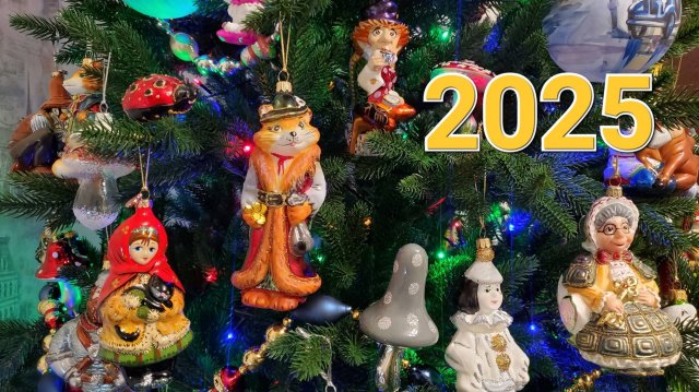 Наши рождественские елочки 2025