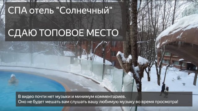 Спа отель Солнечный Рай в России полный обзор 2024 декабрь