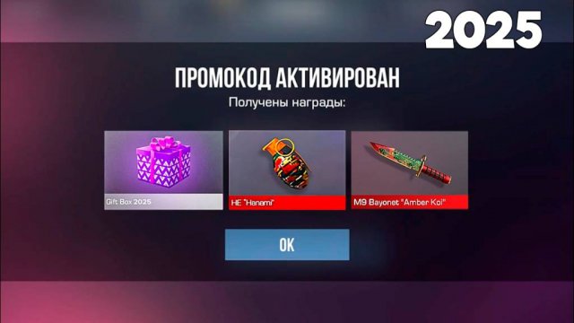 НОВЫЕ РАБОЧИЕ ПРОМОКОДЫ НА ЯНВАРЬ 2025 ГОДА В STANDOFF 2 0.32.0 ПРОМОКОДЫ В СТАНДОФФ 2