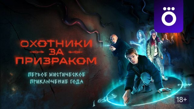 Охотники за призраком - Официальный трейлер