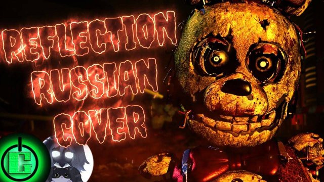 JT Music - Reflection RUS COVER  FNAF SONG (Ganzyshka ft. @yumiseiji )