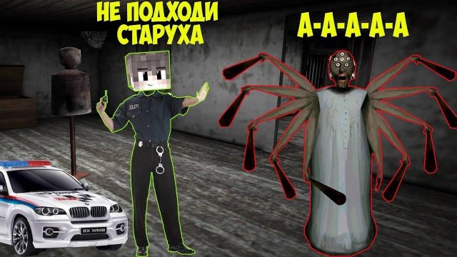 СТАЛ ПОЛИЦЕЙСКИМ И ЗАТРОЛИЛ БАБКУ ГРЕННИ В МАЙНКРАФТ НУБИК В MINECRAFT ТРОЛЛИНГ ЛОВУШКА GRANNY