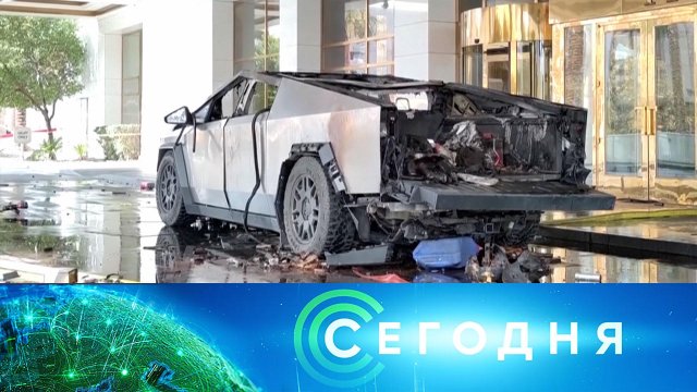 «Сегодня»: 2 января 2025 года. 16:00 | Выпуск новостей | Новости НТВ