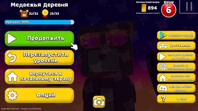 Ночной Мишка Super Bear Adventure vs Босса #124 Новый Аркад и Миссии на пурумчата