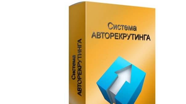 Авторекрутинг