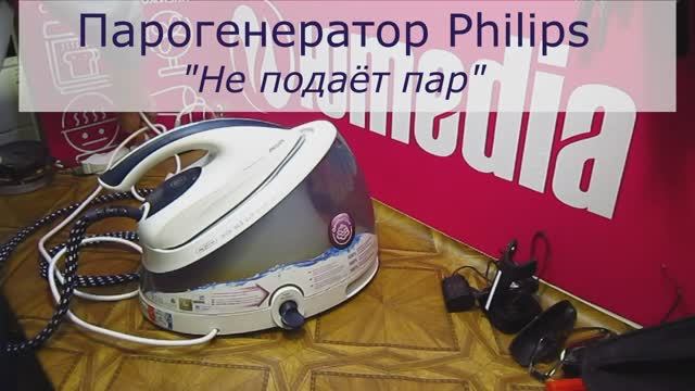 Парогенератор Philips не подаёт пар | Восстанавливаем помпу и меняем микровыключатель в СПб