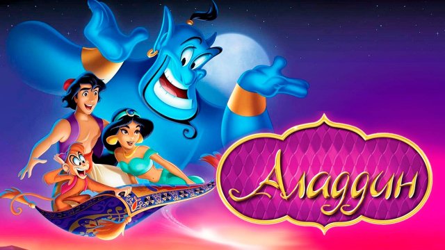 Аладдин – 2 сезон 12 серия «Бой с тенью» / Aladdin