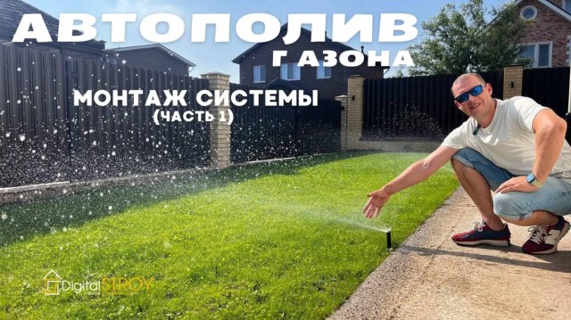 Автополив газона, укладка труб, установка дождевателей, автоматика автополива, насос, ёмкость и др