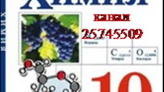 ХИМИЯ-10. БУ. Практическая работа 1.
