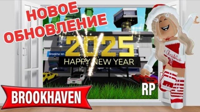 НОВОЕ ОБНОВЛЕНИЕ В БРУКХЕЙВЕН РП  ВСЕХ С 2025 ГОДОМ