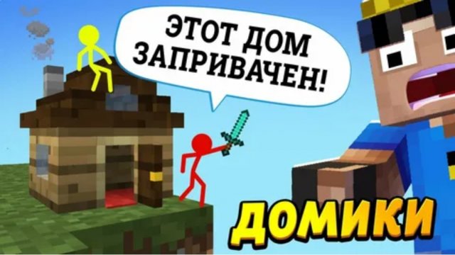 Построили маленькую деревню для стикманов! #ОтецОДИНОЧКА Стикман заприватил дом