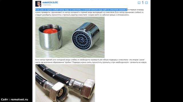 Разный напор воды на кухне и в ванной