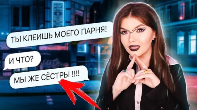 ЕЛЕНА РАЙТМАН ПРОВЕРКА СВОДНОЙ СЕСТРЫ|УВЕДЕТ ПАРНЯ?