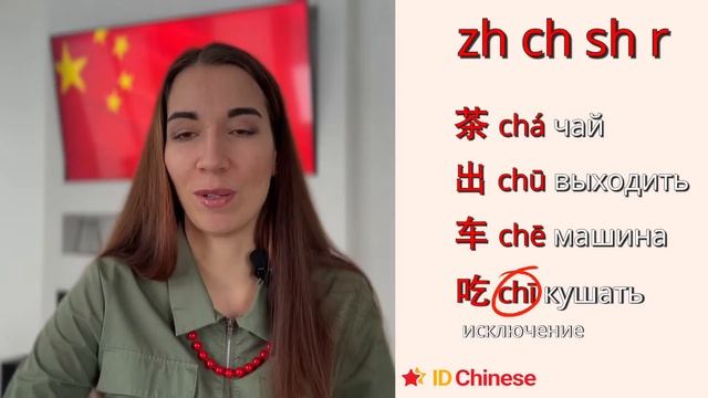 Самые сложные звуки в китайском за 8 минут.