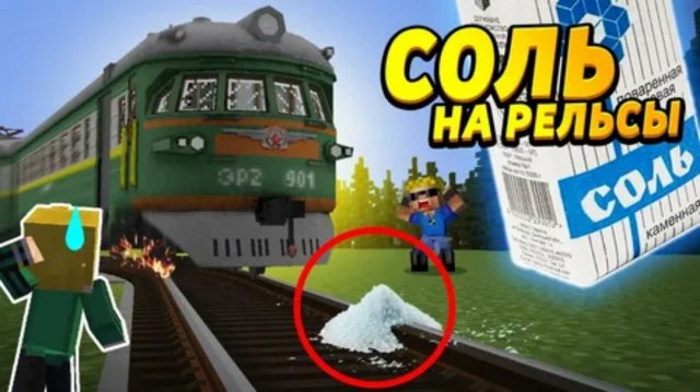 РЕБЁНОК НАСЫПАЛ СОЛЬ НА РЕЛЬСЫ И ВОТ ЧТО СЛУЧИЛОСЬ! #ОтецОДИНОЧКА Соль и рельсы