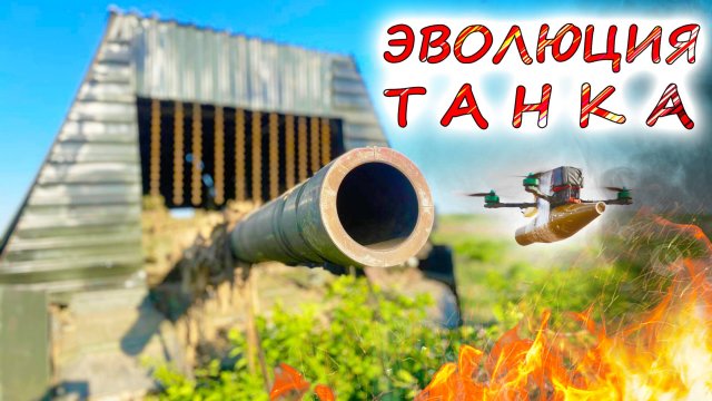 ЭВОЛЮЦИЯ ТАНКОВ на УКРАИНСКОЙ ВОЙНЕ 💥 Чья техника оказалась более эффективной?
