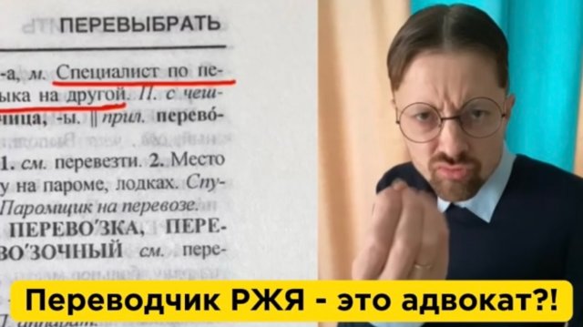 Переводчик РЖЯ - это адвокат?!