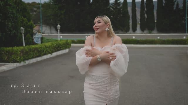 НОВИНКА 2023 гр. Элит Вилин накъвар +7 988 648-78-27