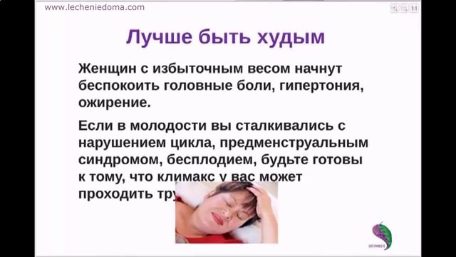 Лечение климакса в домашних условиях. Что такое климакс и как лечить климакс с БИОМЕДИС