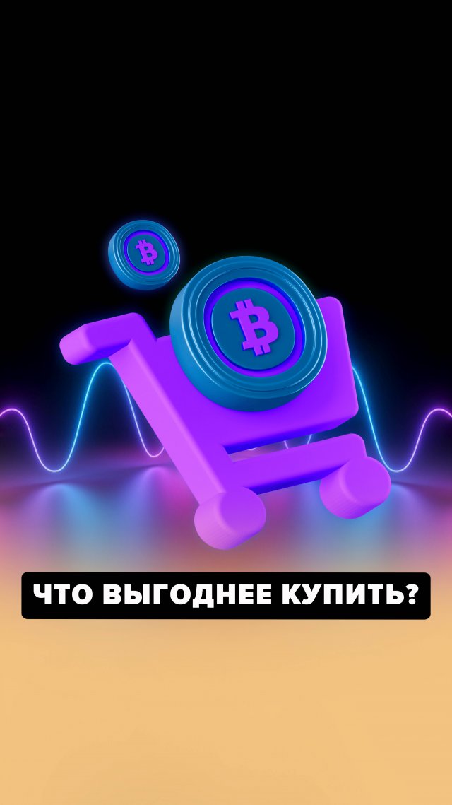 Что выгоднее? #asic #mining #2025 #bitcoin #btc #top