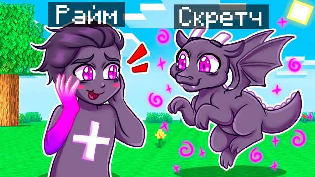😨 Майнкрафт но Я Стал ПОМОЩНИКОМ ЭНДЕР ДРАКОНОМ!
