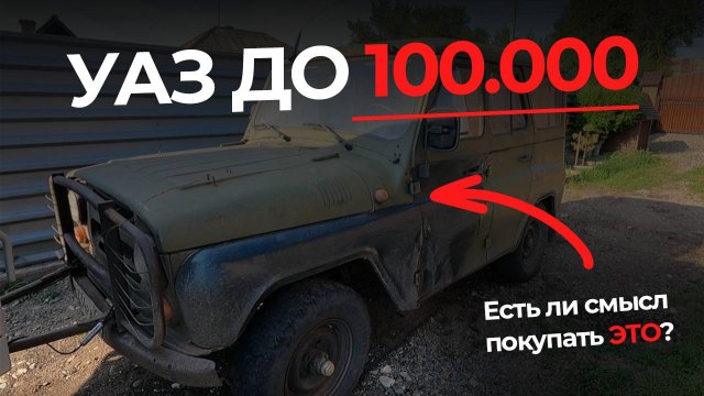 КАКОЙ ОТ НИХ СМЫСЛ? ПРИГНАЛ И РАЗОБРАЛ 2 ДЕШЕВЫХ УАЗА | Новая жизнь старому УАЗ | Убитый УАЗ