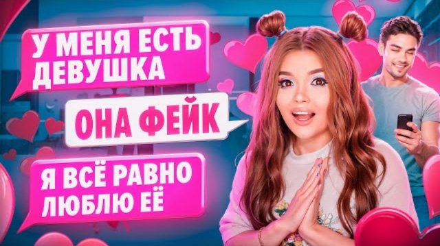 ПРОВЕРКА НА ВЕРНОСТЬ! ИЗМЕНИТ ВО ВТОРОЙ РАЗ? Елена Райтман