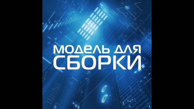 Аудиокнига "Василиск" - Харлан Эллисон (Модель для Сборки)