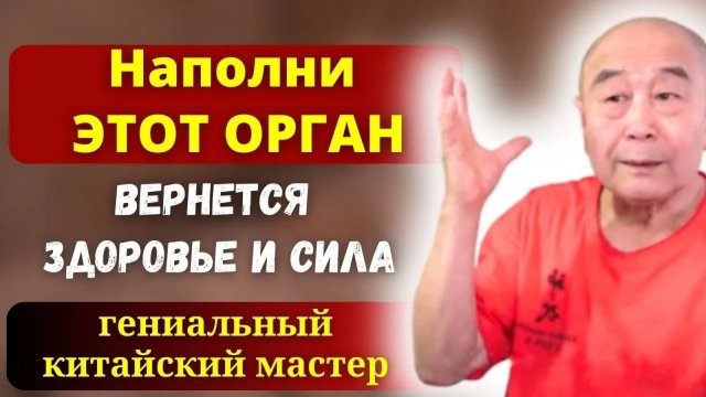 99,9% ВРАЧЕЙ Об ЭТОМ НЕ ЗНАЮТ! Гениальный Му Юйчунь: ПРОСТОЕ УПРАЖНЕНИЕ Для Здоровья и Долголетия