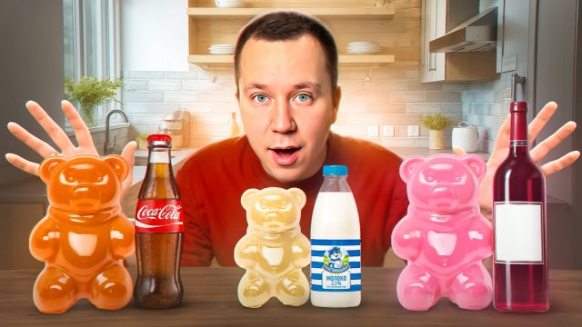 Мармеладные МИШКИ из КОЛЫ, МОЛОКА, КВАСА