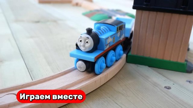 Играем в поезда 🚂 Строим железную дорогу из мультика Паровозик Томас ! Видео для детей