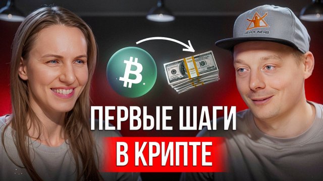 Крипта для чайников: Всё, что нужно знать, чтобы начать!