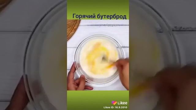 Горячий бутерброд