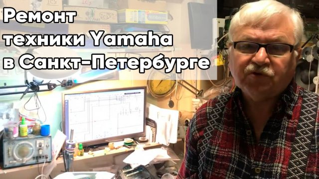 Ремонт Yamaha в СПб | Юмедиа сервис