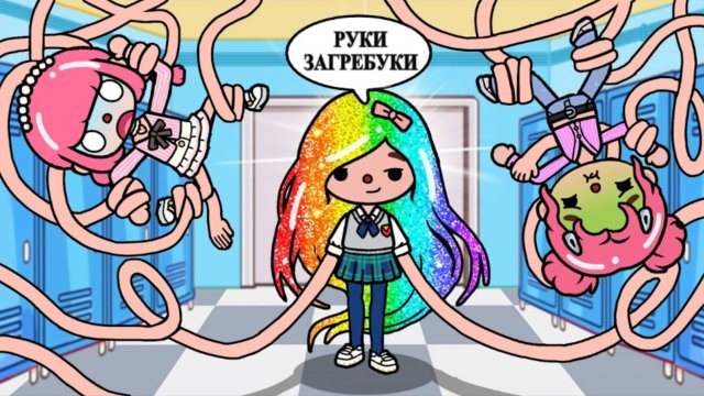 ТОКА БОКА СЕРИАЛ РУКИ ЗАГРЕБУКИ
