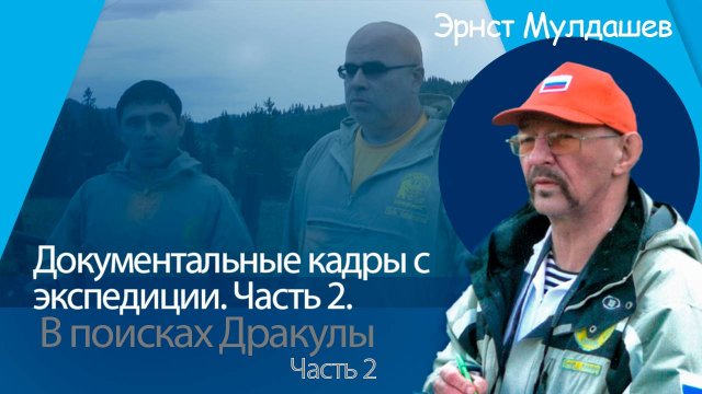 В поисках замка Дракулы. 2 часть. Документальная съёмка.