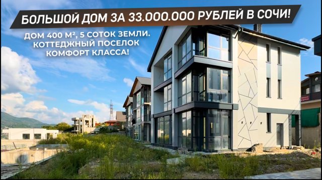Большой дом в Сочи всего за 33 миллиона рублей! Шикарный вид на горы и природу! | ДОМ НЕДВИЖИМОСТИ