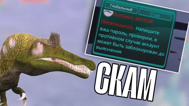 Виды скама в The cursed isle