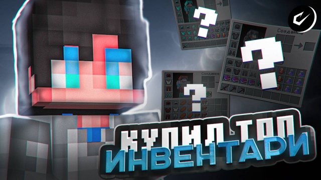 КУПИЛ ИНВЕНТАРЬ за 25КК 50КК И 100KK на АНАРХИИ HOLYWORLD С ЧИТОМ CATLAVAN CLIENT | Майнкрафт