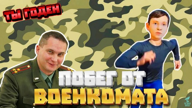 Побег от Злого Военкома ➣ Прохождение VOENKOM (побег от военкомата)